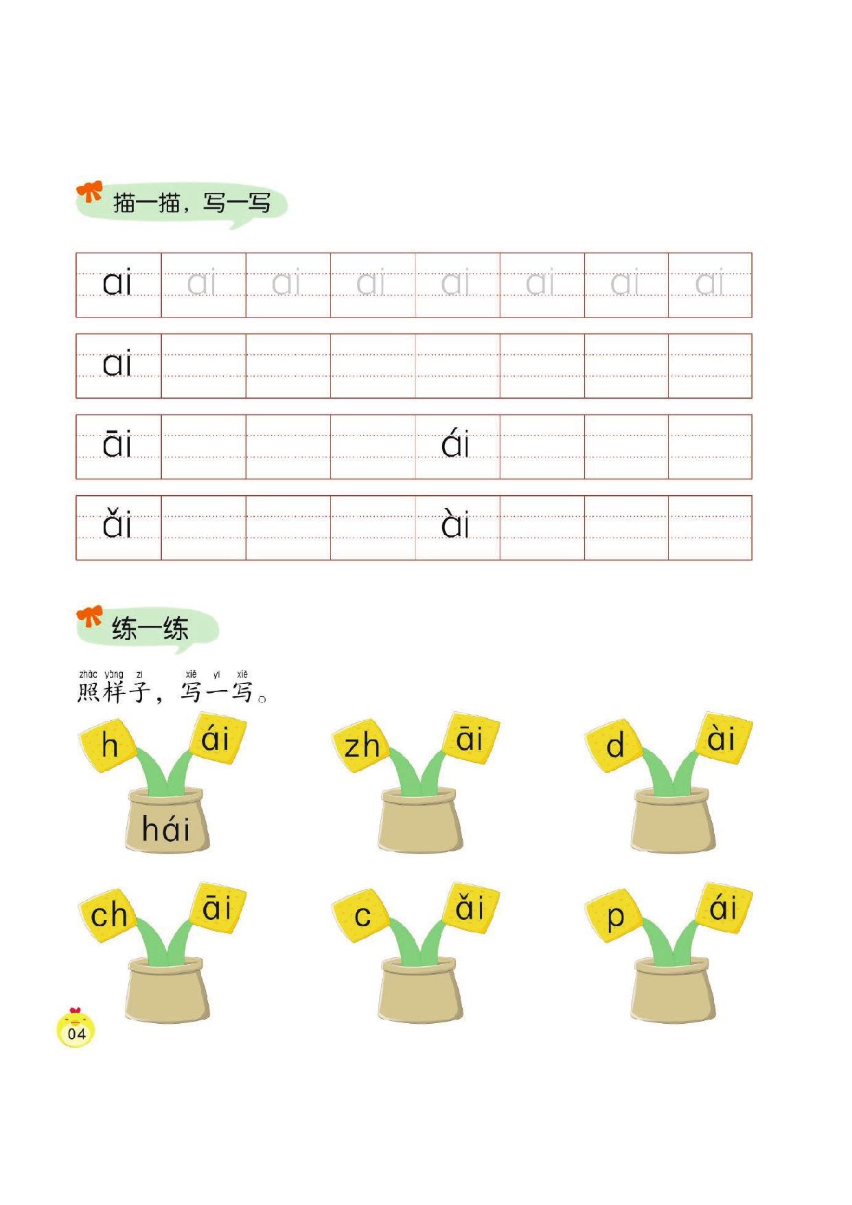 图片[3]-幼小衔接培优课程：拼音②，59页PDF电子版 [8月19修正]-淘学学资料库